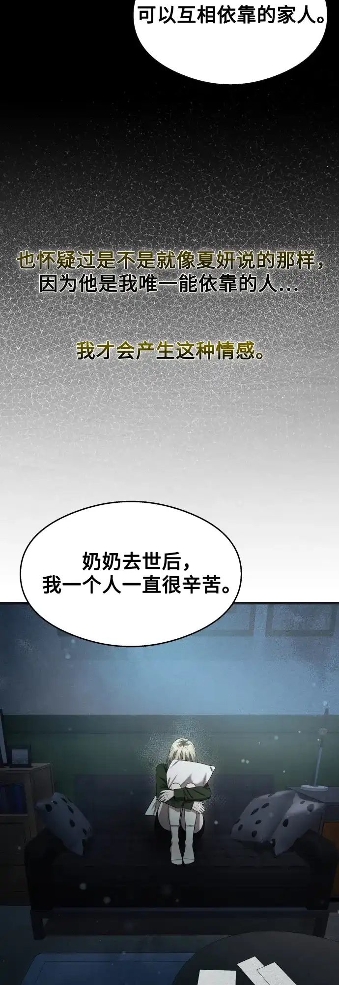 《致命恋爱体验》【第1季 结尾】第40话 第66页