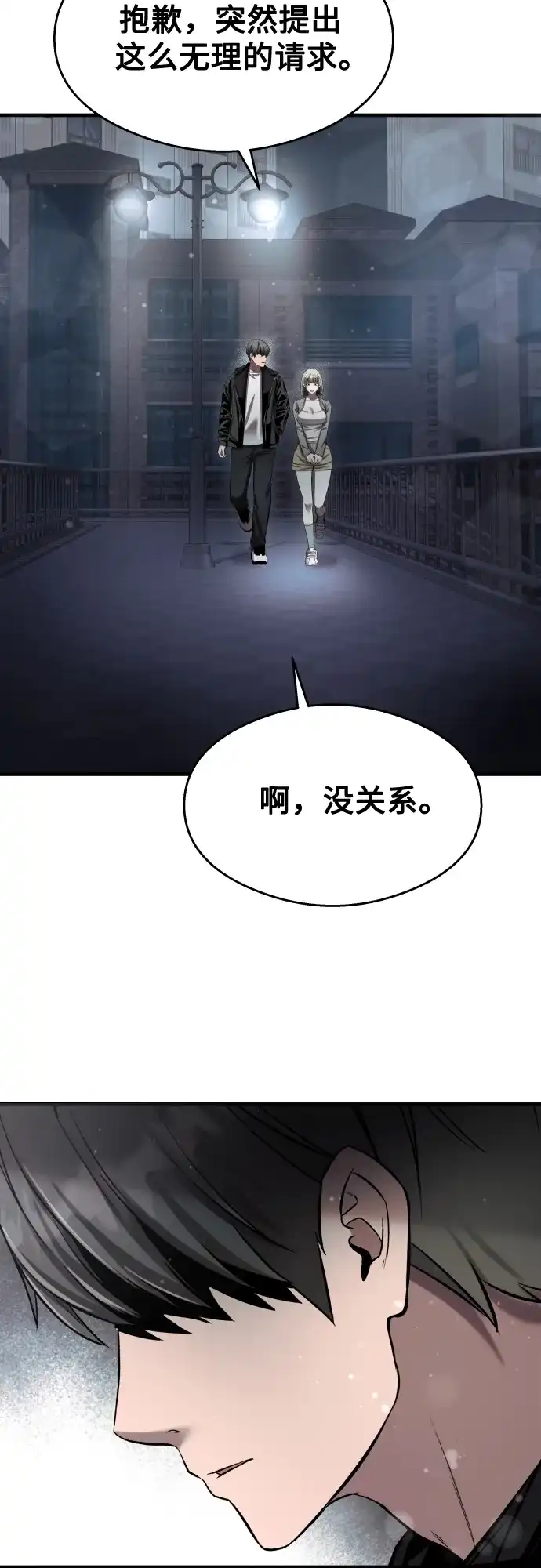 《致命恋爱体验》【第1季 结尾】第40话 第54页