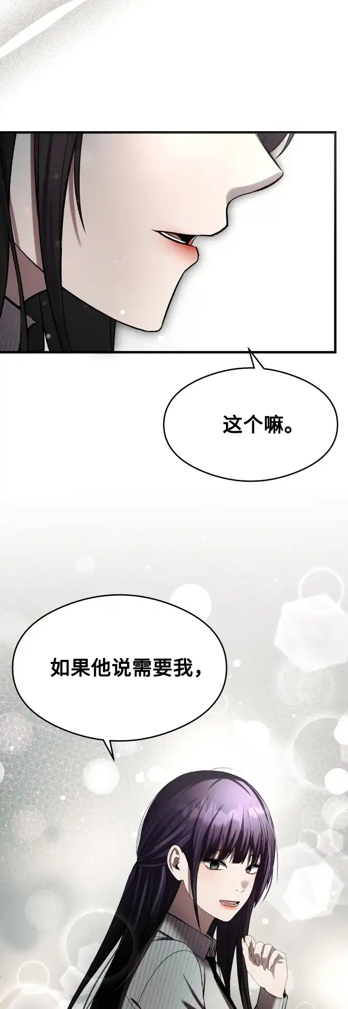 《致命恋爱体验》【第1季 结尾】第40话 第43页
