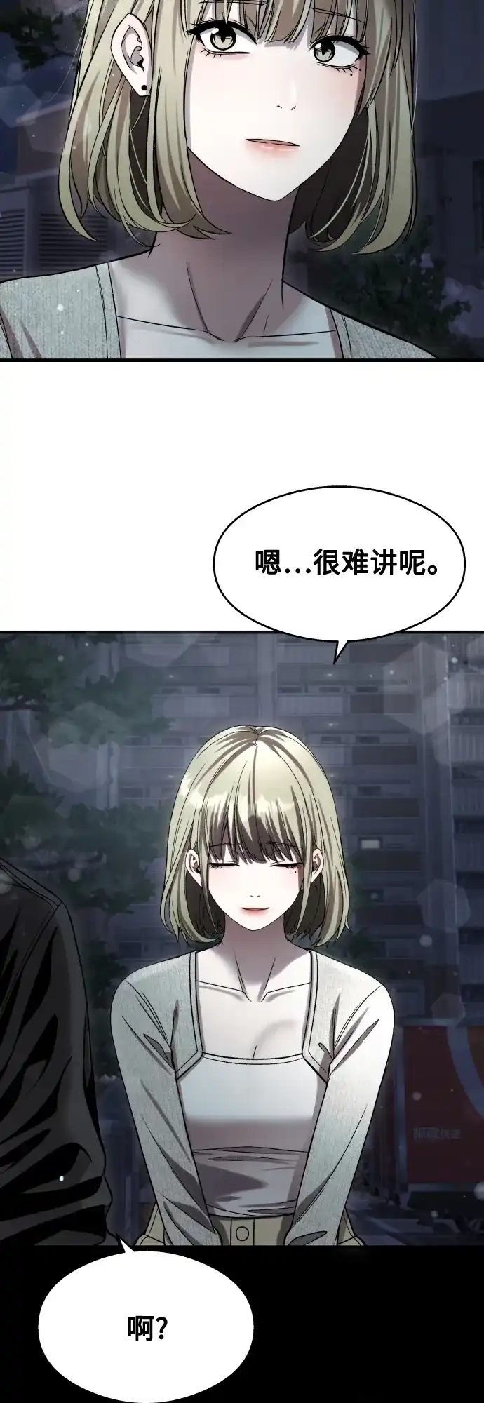 《致命恋爱体验》【第1季 结尾】第40话 第64页