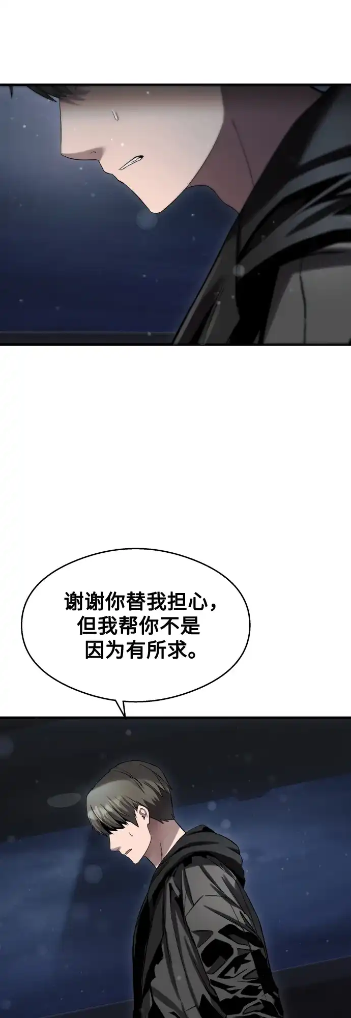 《致命恋爱体验》【第1季 结尾】第40话 第79页