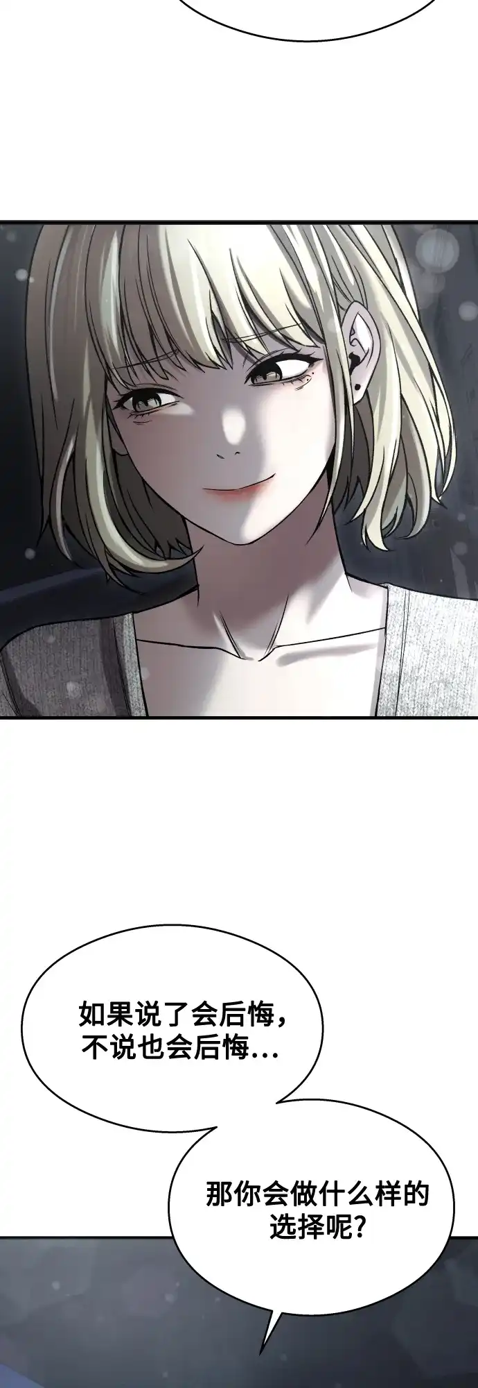 《致命恋爱体验》【第1季 结尾】第40话 第83页
