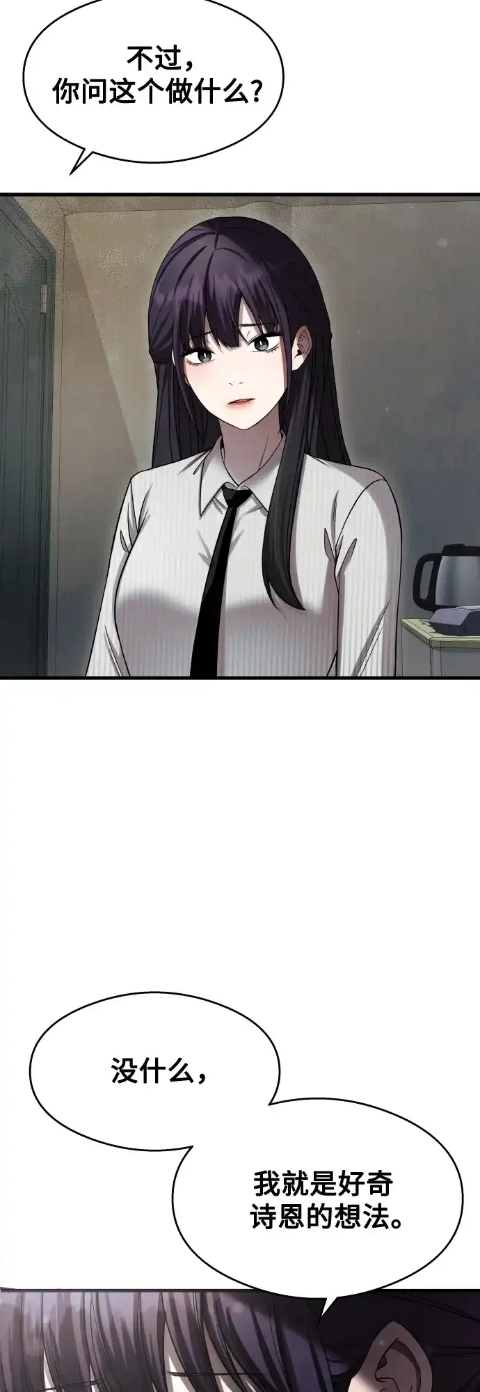 《致命恋爱体验》【第1季 结尾】第40话 第35页
