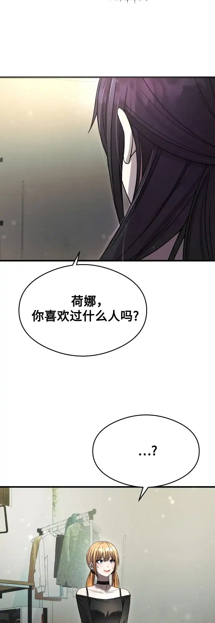 《致命恋爱体验》【第1季 结尾】第40话 第47页