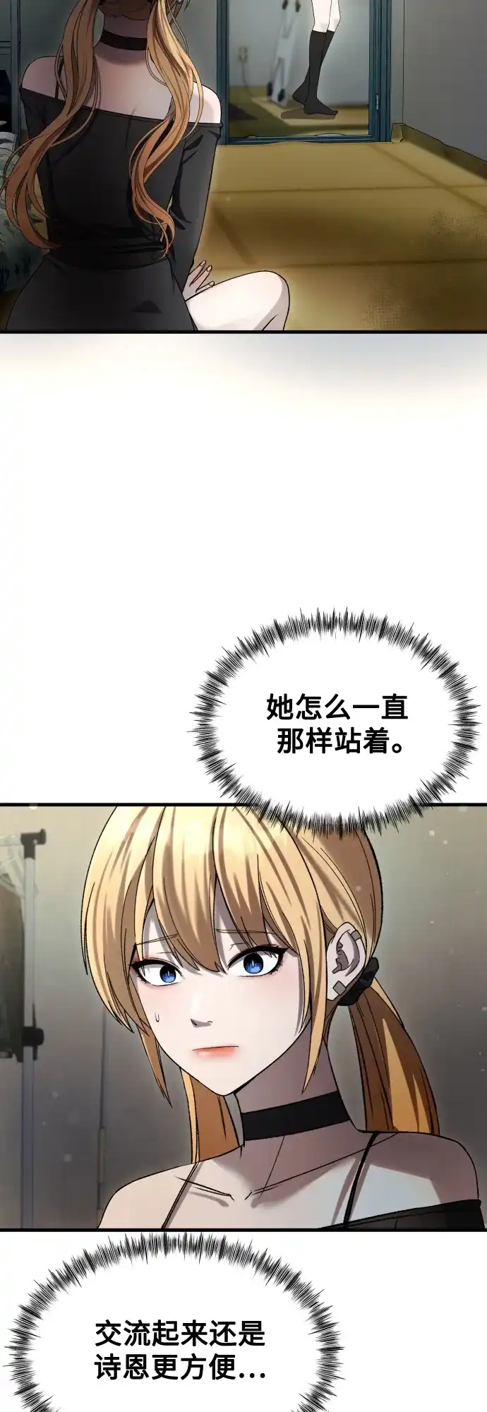 《致命恋爱体验》【第1季 结尾】第40话 第26页