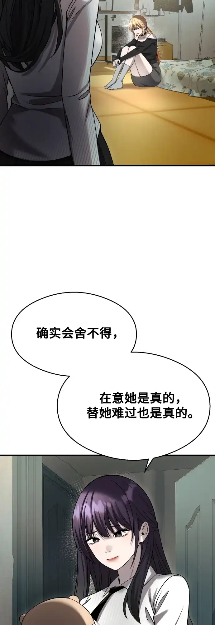 《致命恋爱体验》【第1季 结尾】第40话 第39页