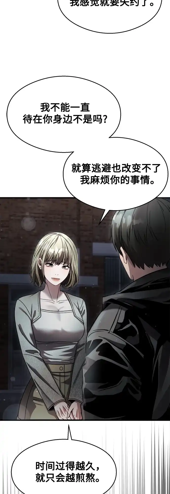 《致命恋爱体验》【第1季 结尾】第40话 第12页