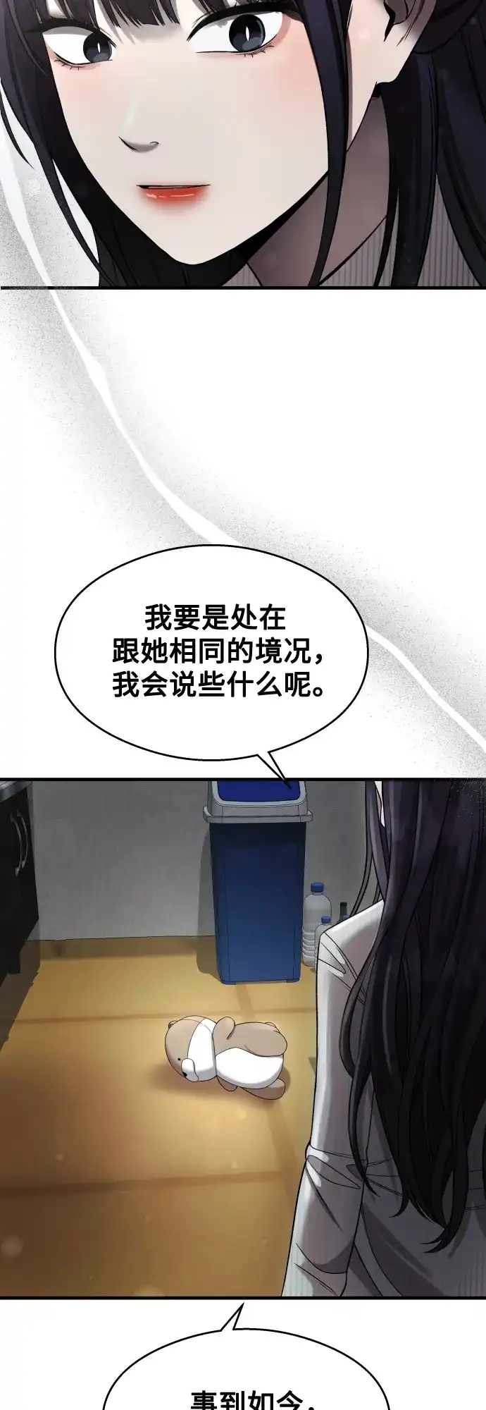 《致命恋爱体验》【第1季 结尾】第40话 第36页