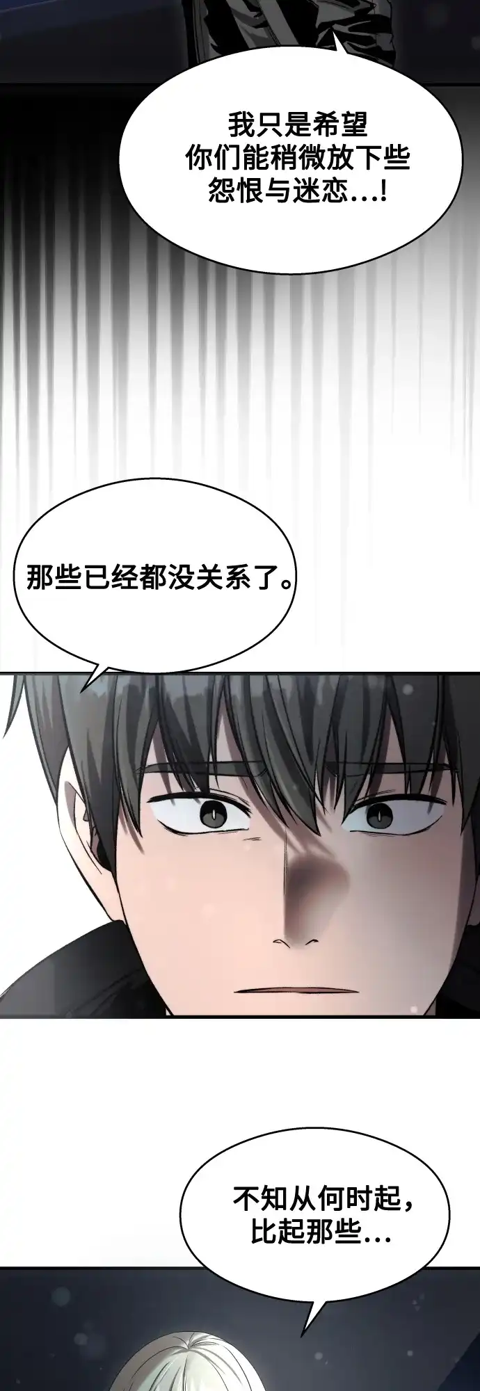 《致命恋爱体验》【第1季 结尾】第40话 第80页
