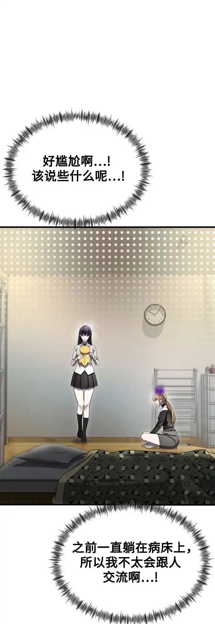 《致命恋爱体验》【第1季 结尾】第40话 第46页