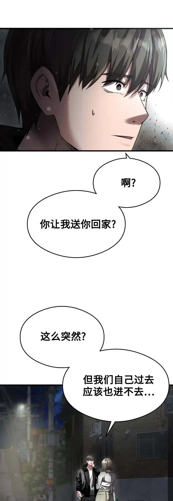 《致命恋爱体验》【第1季 结尾】第40话 第10页