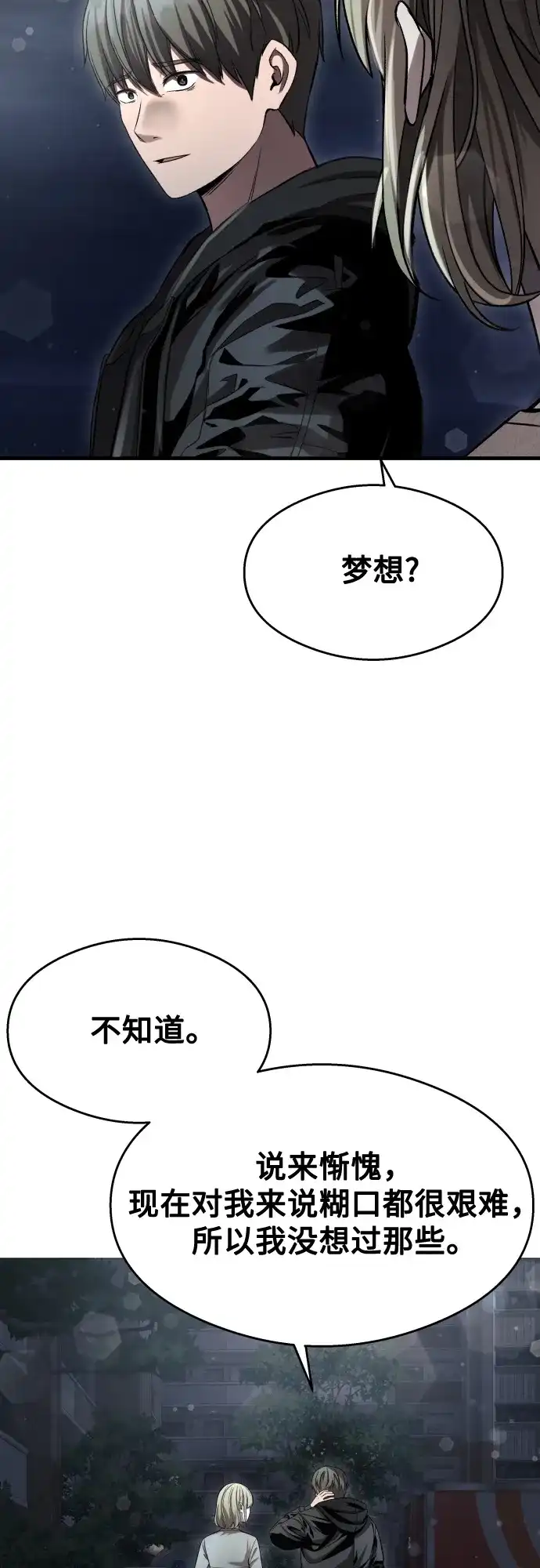 《致命恋爱体验》【第1季 结尾】第40话 第58页
