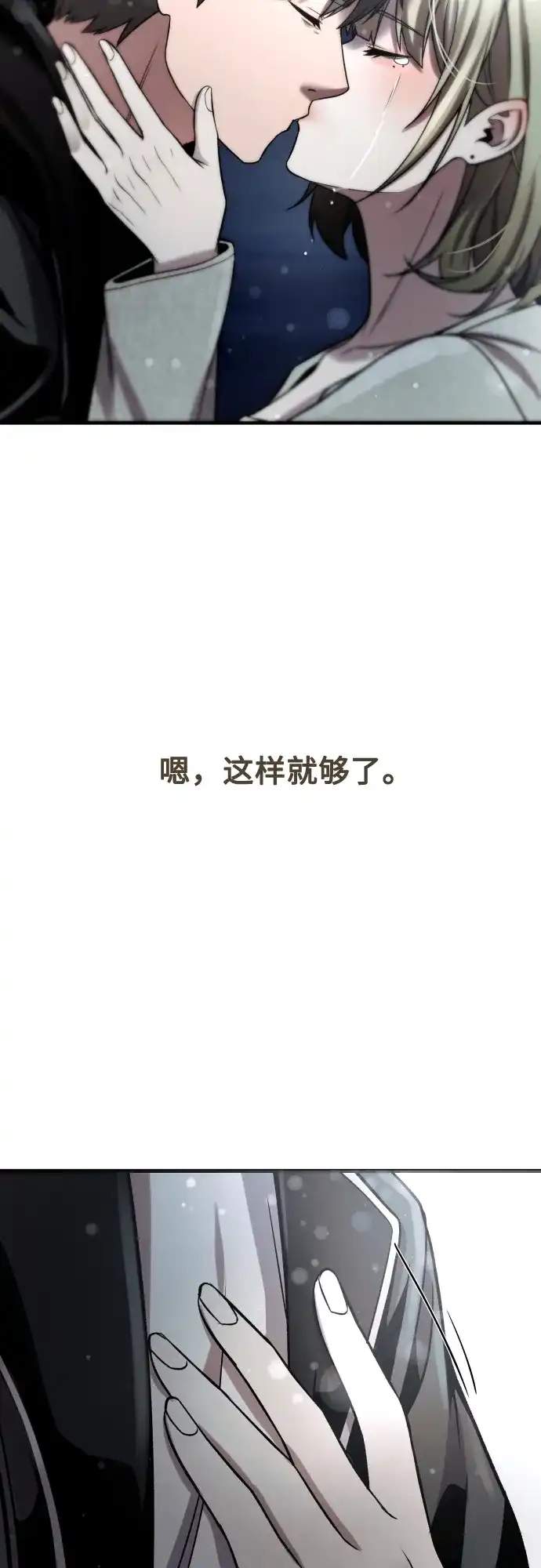 《致命恋爱体验》【第1季 结尾】第40话 第88页