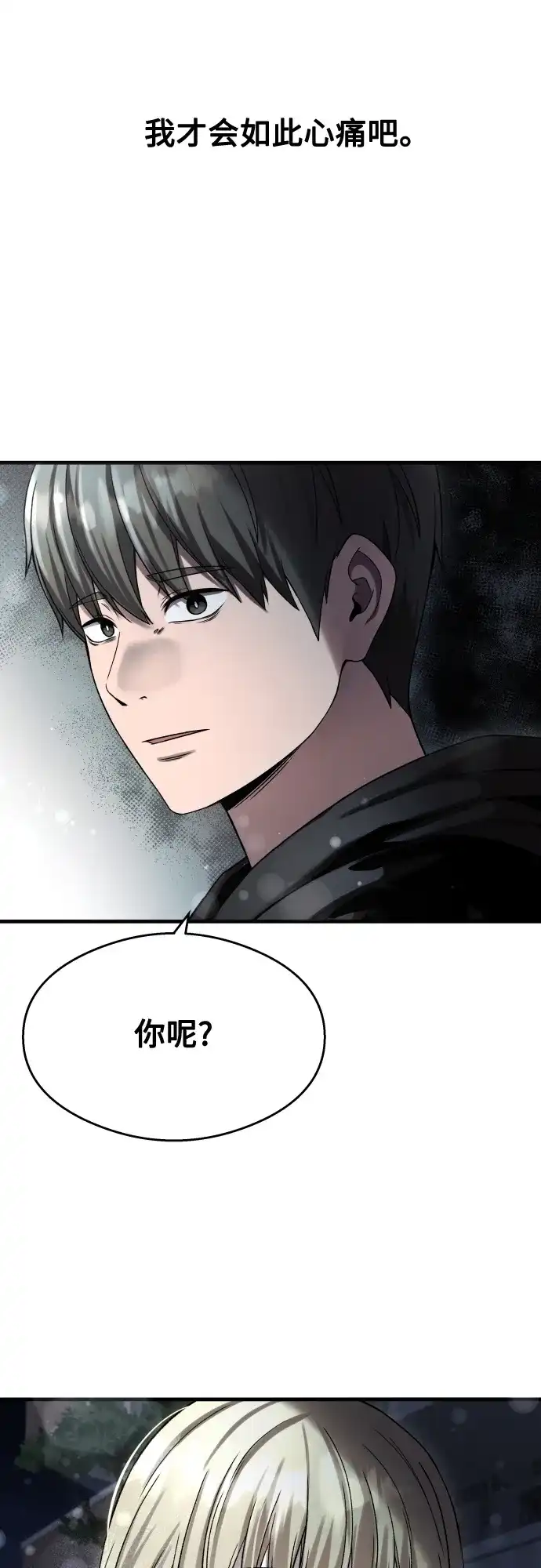 《致命恋爱体验》【第1季 结尾】第40话 第63页