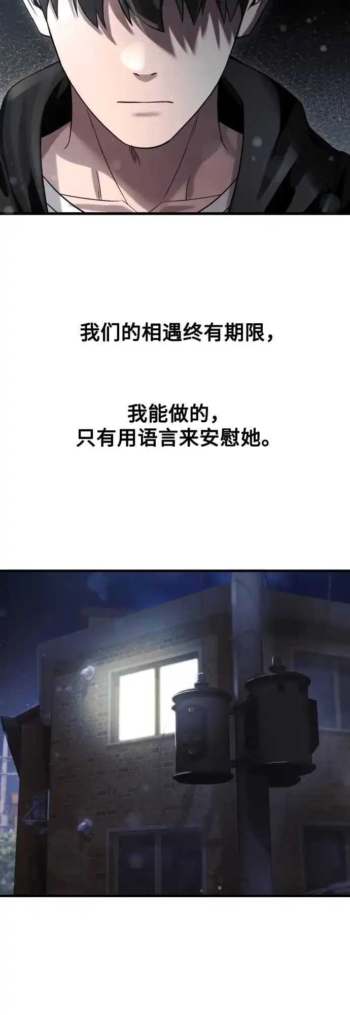 《致命恋爱体验》【第1季 结尾】第40话 第23页