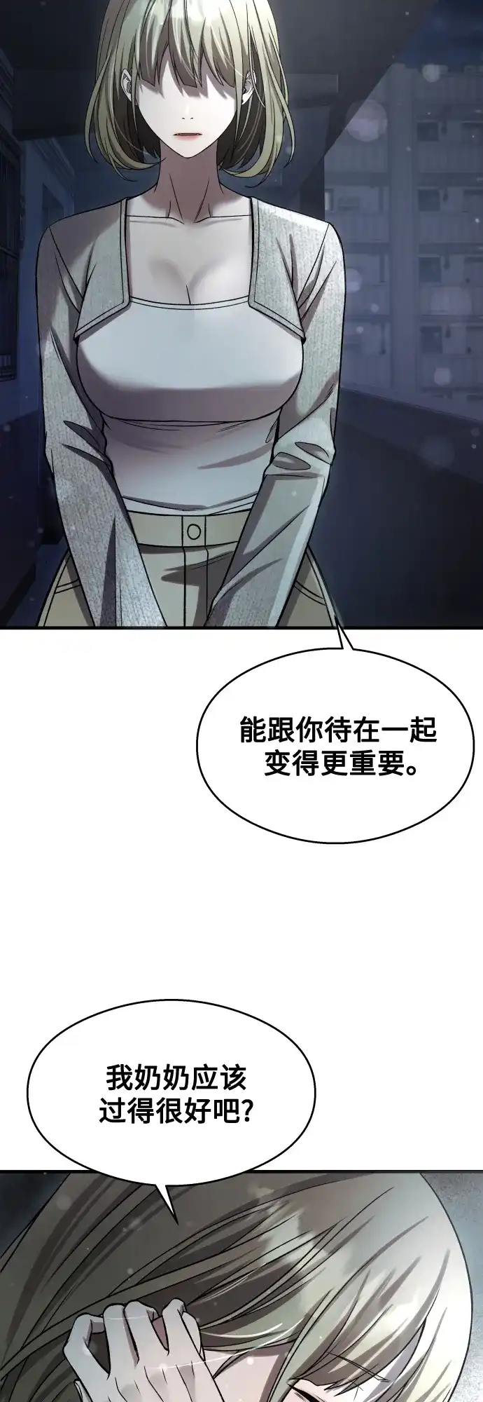 《致命恋爱体验》【第1季 结尾】第40话 第81页