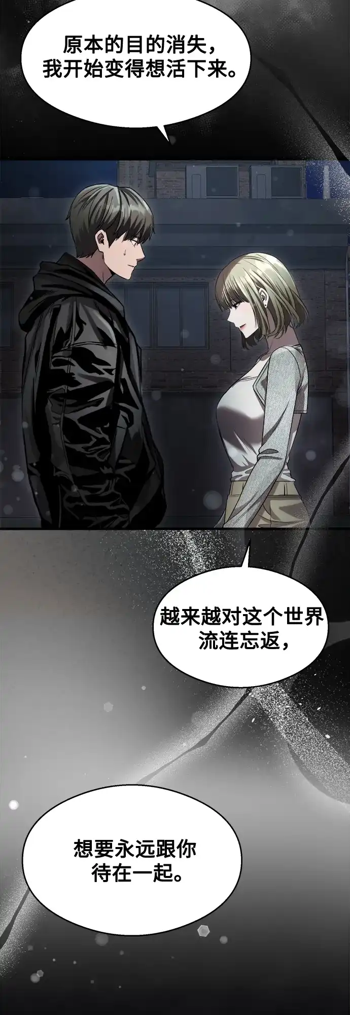 《致命恋爱体验》【第1季 结尾】第40话 第16页