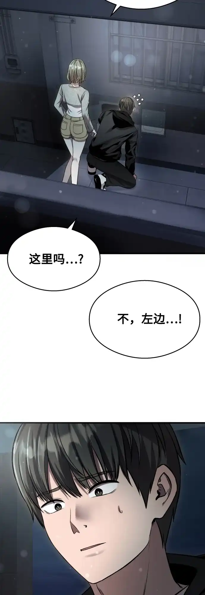 《致命恋爱体验》【第1季 结尾】第40话 第75页