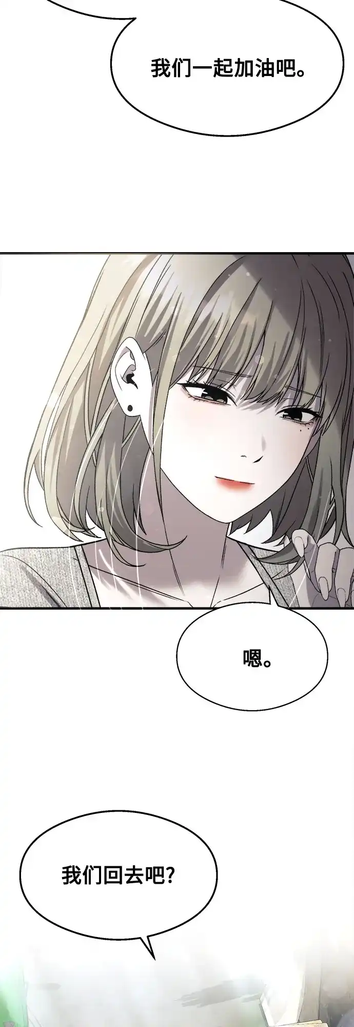 《致命恋爱体验》第41话 第78页