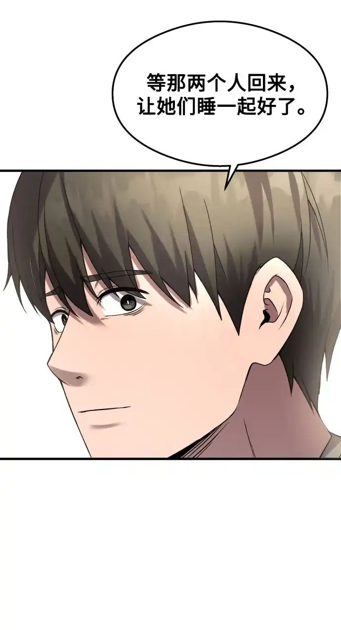 《致命恋爱体验》第41话 第56页
