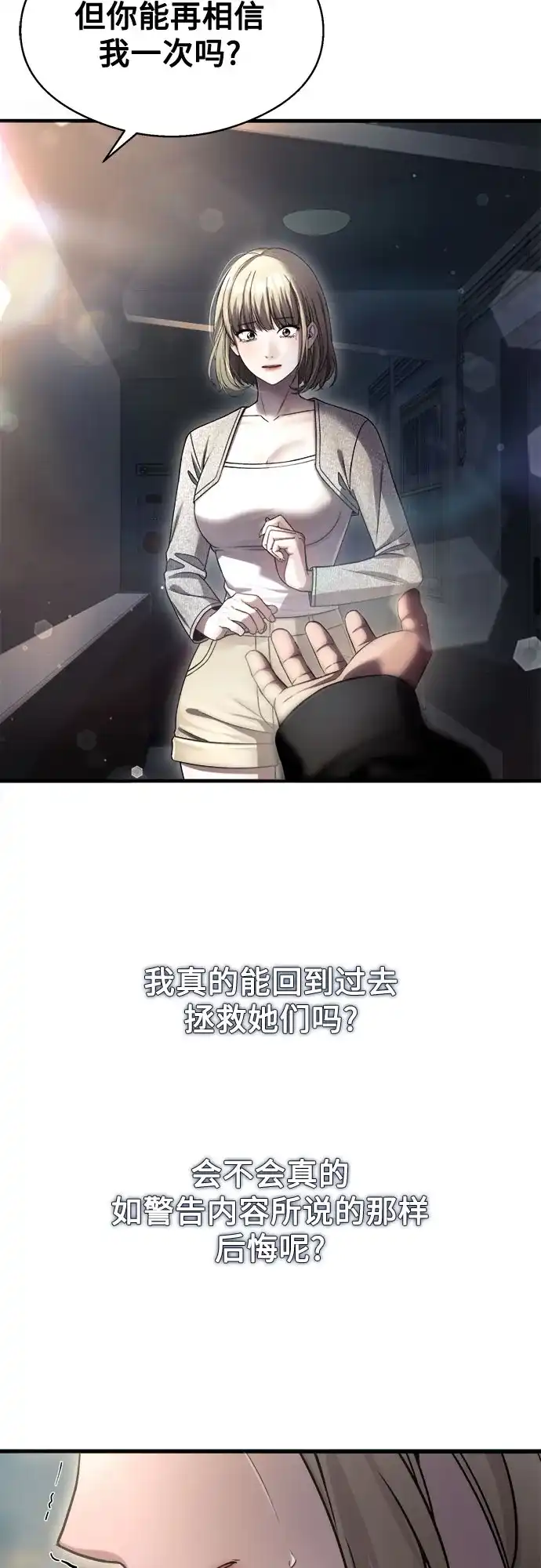 《致命恋爱体验》第41话 第15页