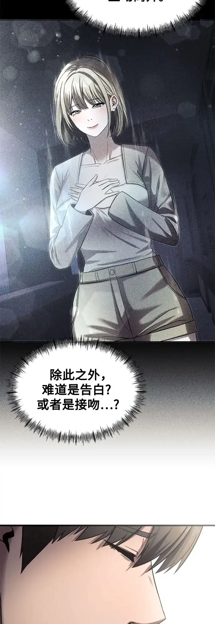《致命恋爱体验》第41话 第40页