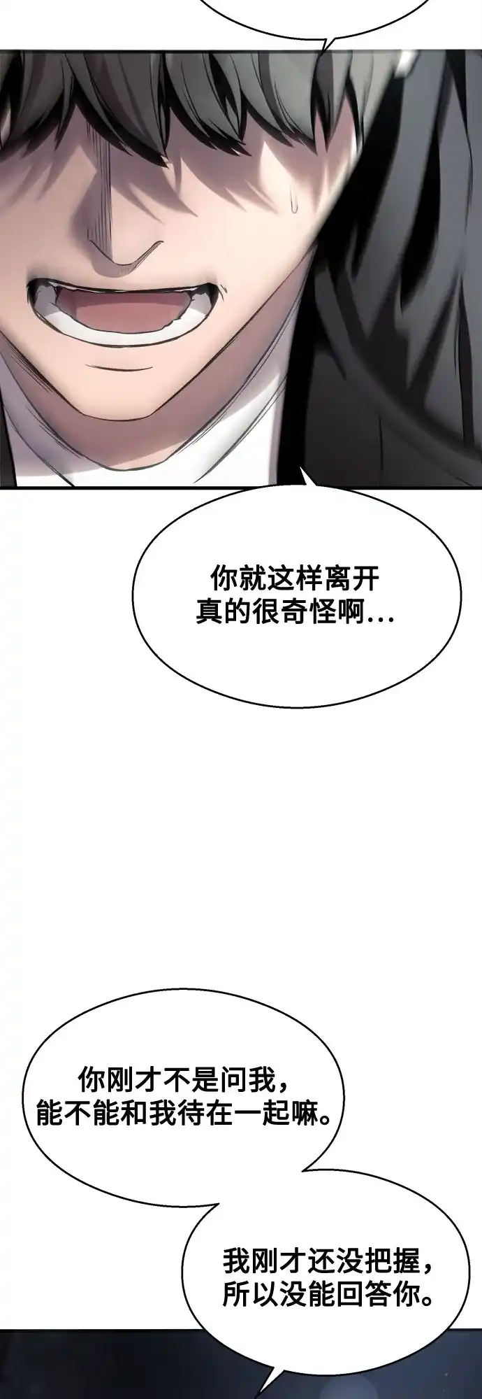 《致命恋爱体验》第41话 第7页