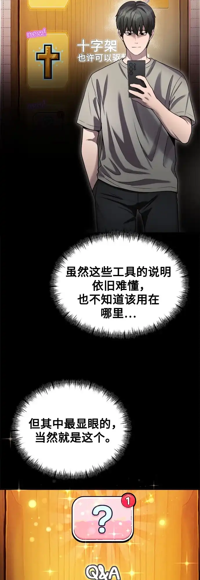 《致命恋爱体验》第41话 第46页