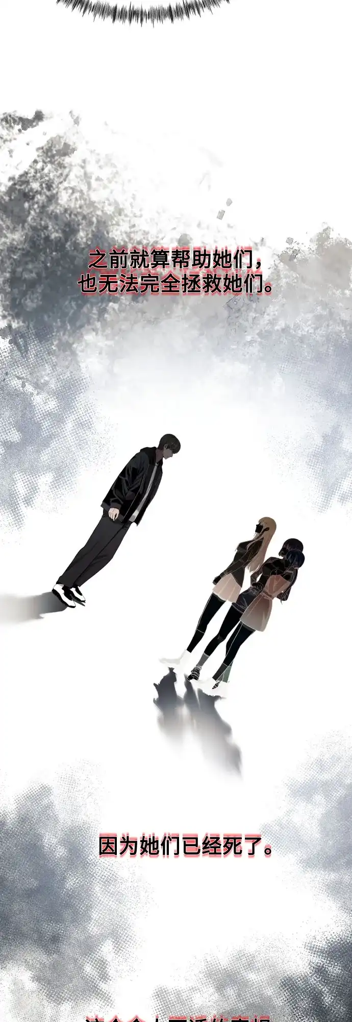 《致命恋爱体验》第41话 第50页
