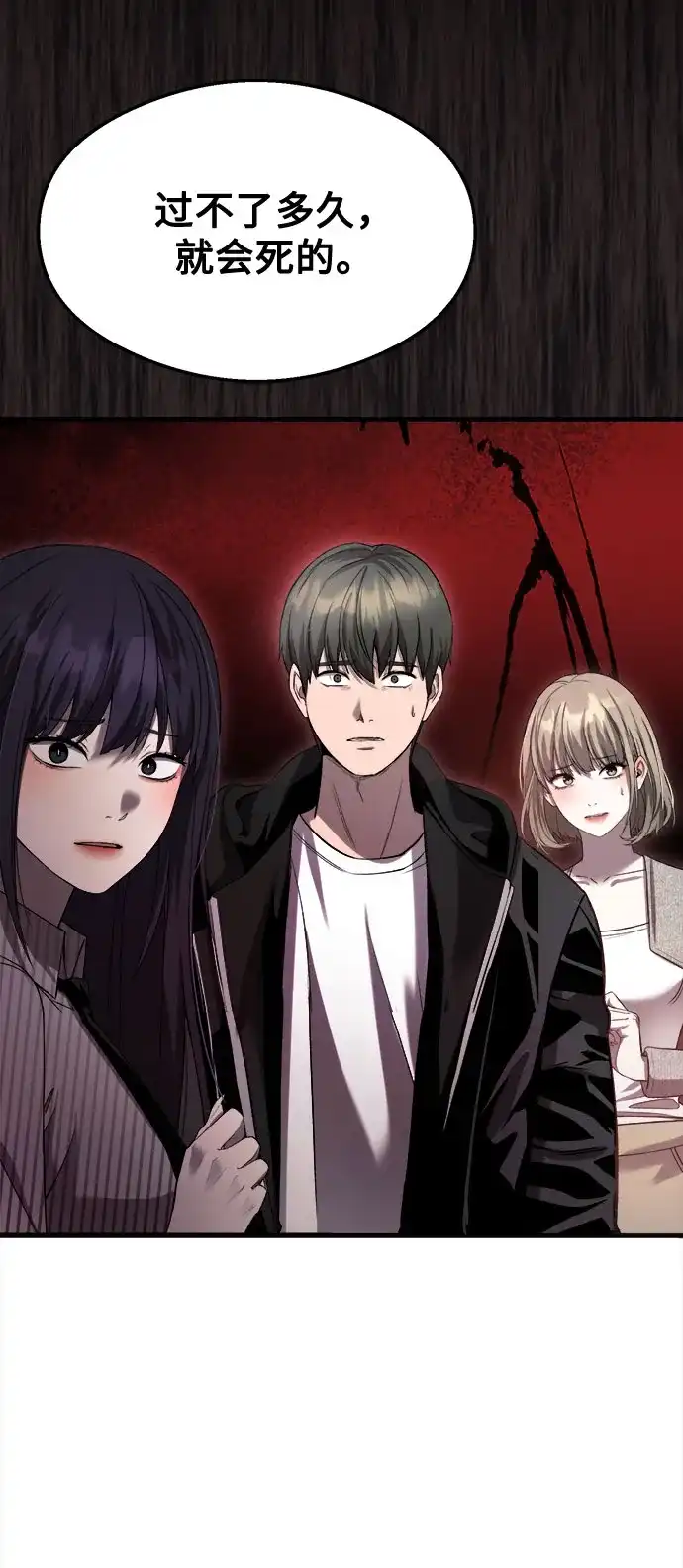 《致命恋爱体验》第41话 第88页