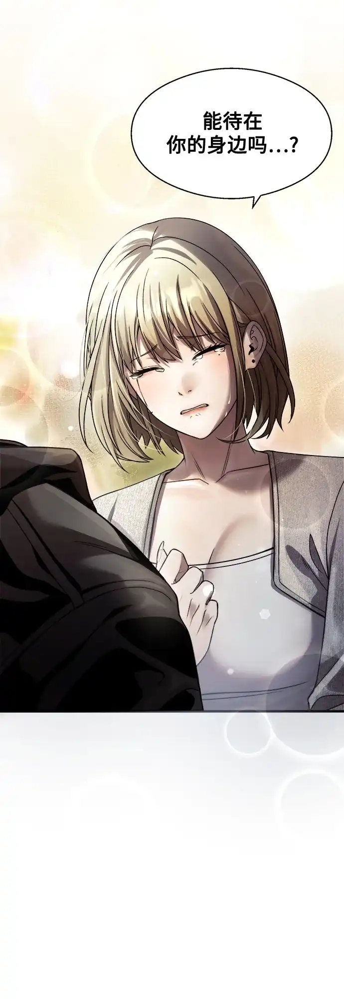 《致命恋爱体验》第41话 第21页
