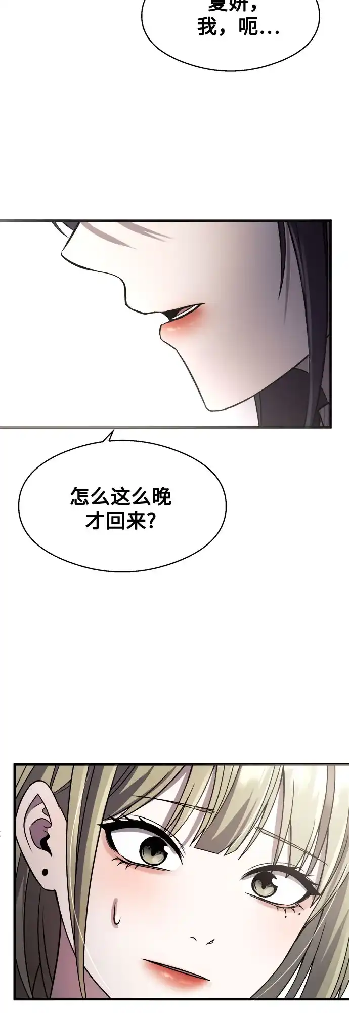 《致命恋爱体验》第41话 第28页