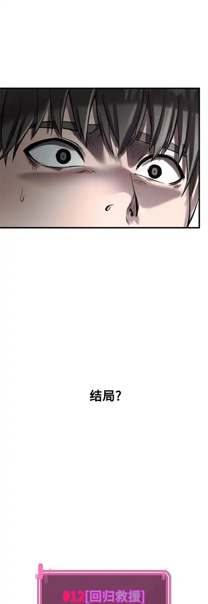 《致命恋爱体验》第41话 第3页