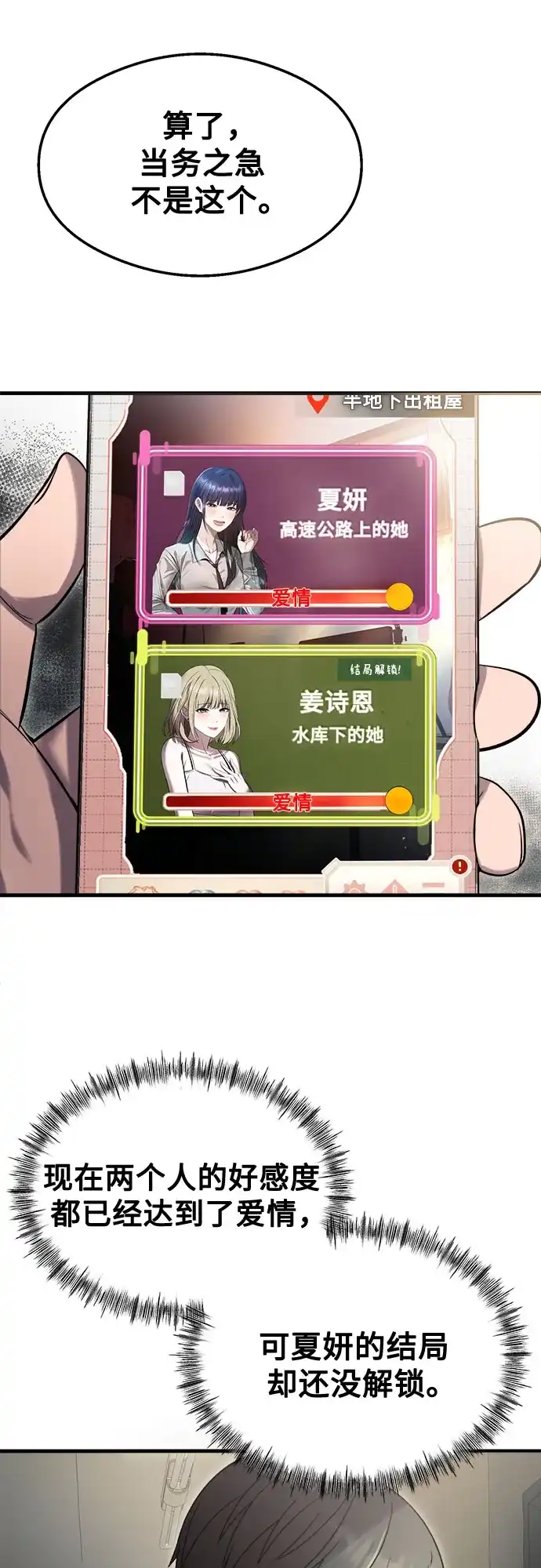 《致命恋爱体验》第41话 第37页