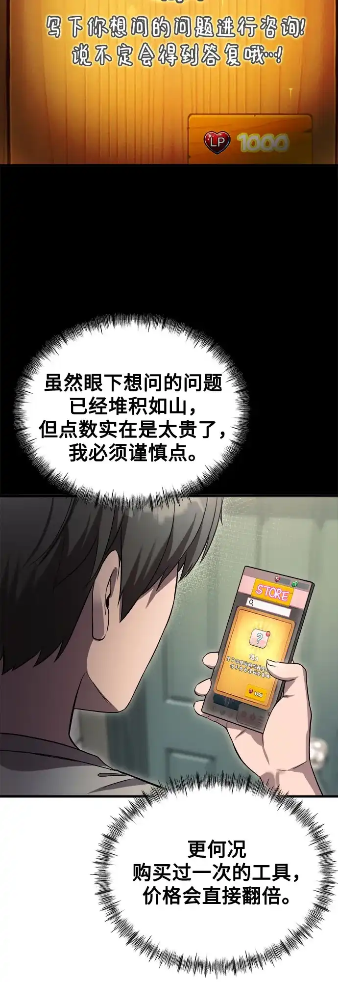 《致命恋爱体验》第41话 第47页