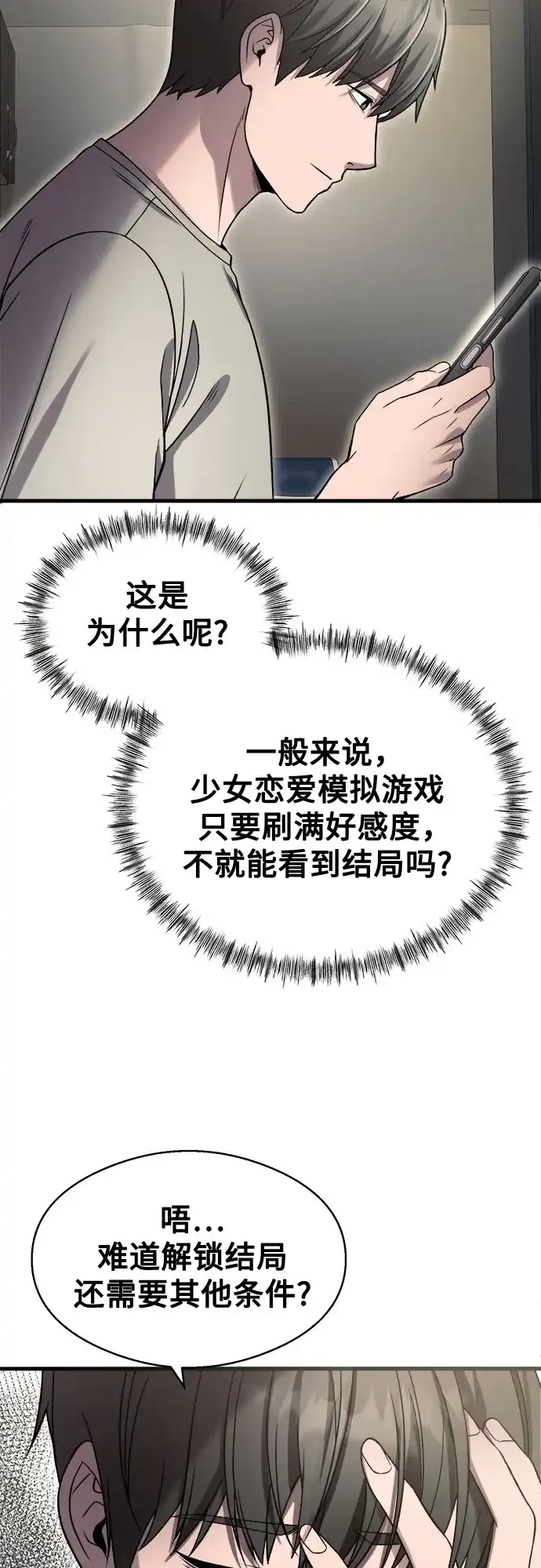 《致命恋爱体验》第41话 第38页