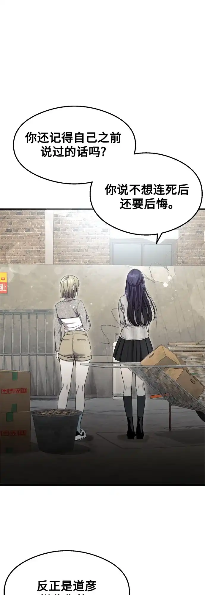 《致命恋爱体验》第41话 第74页