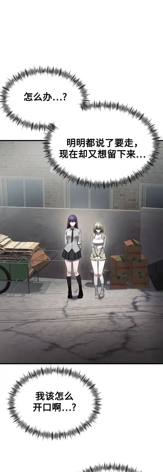《致命恋爱体验》第41话 第61页