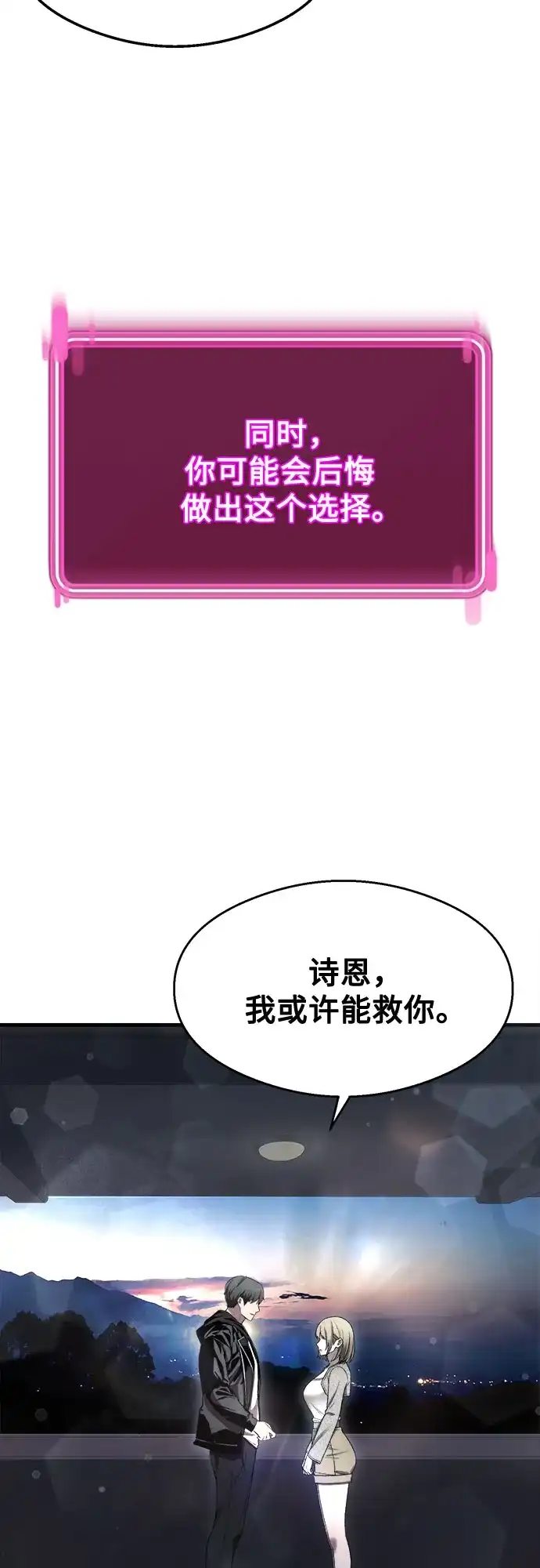 《致命恋爱体验》第41话 第12页