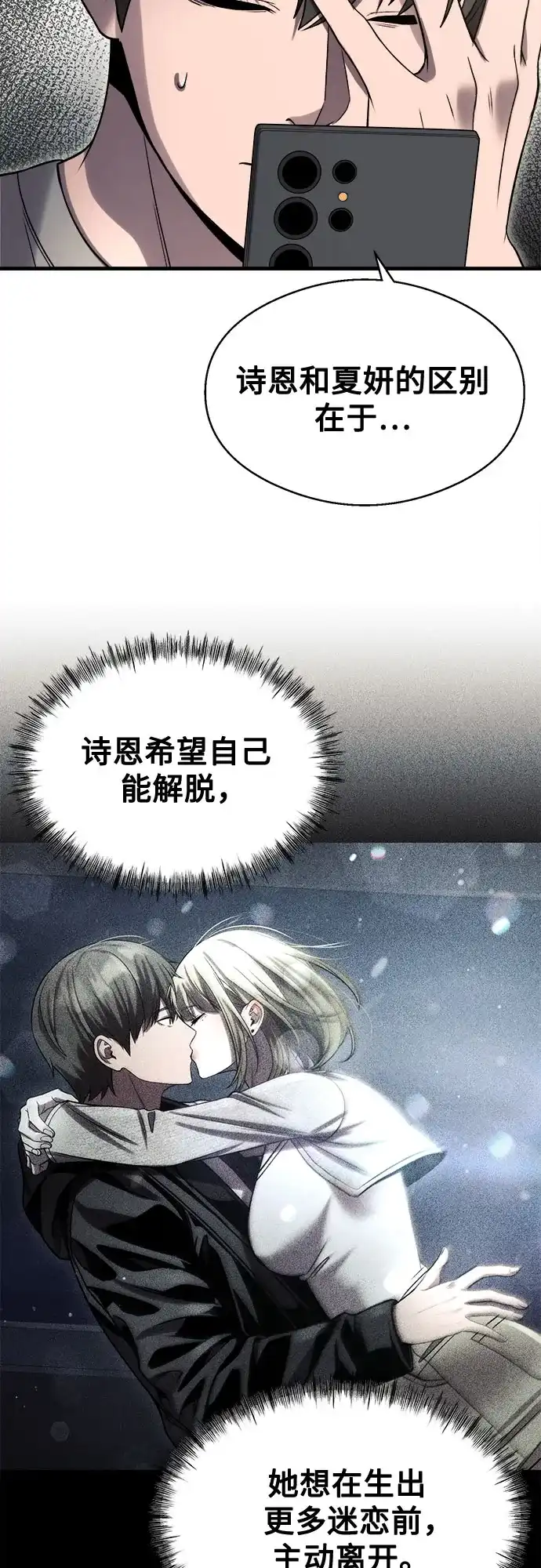 《致命恋爱体验》第41话 第39页