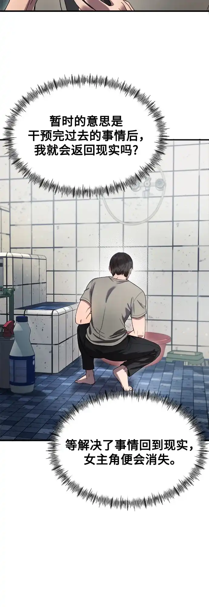 《致命恋爱体验》第41话 第44页