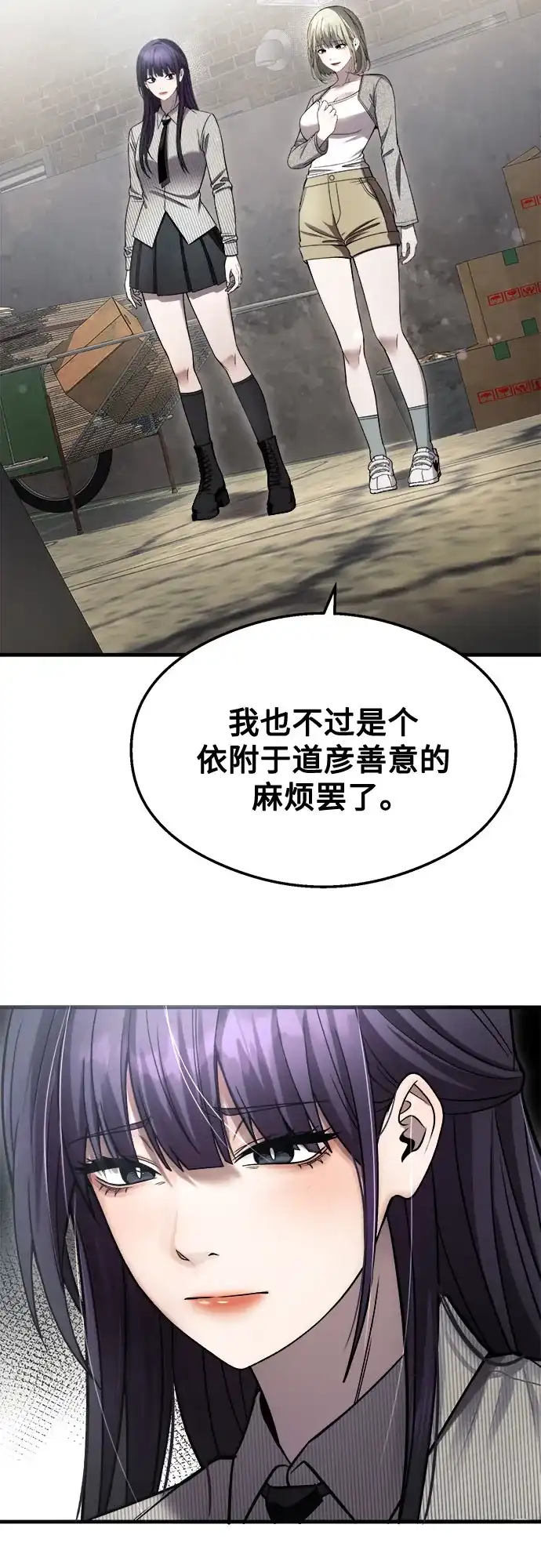 《致命恋爱体验》第41话 第69页