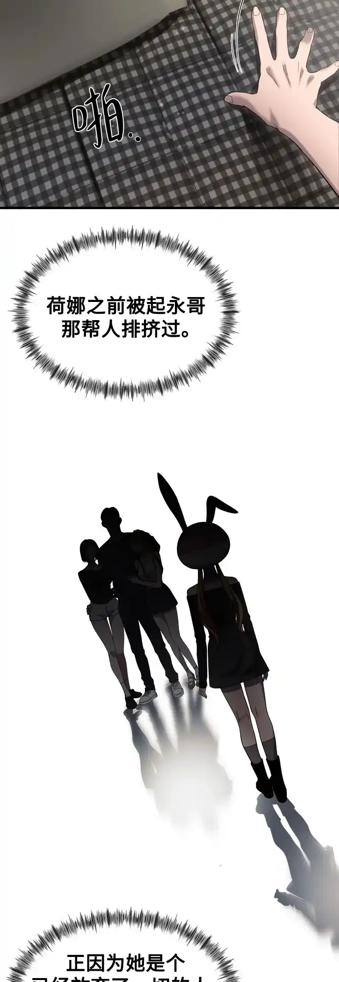 《致命恋爱体验》第41话 第54页