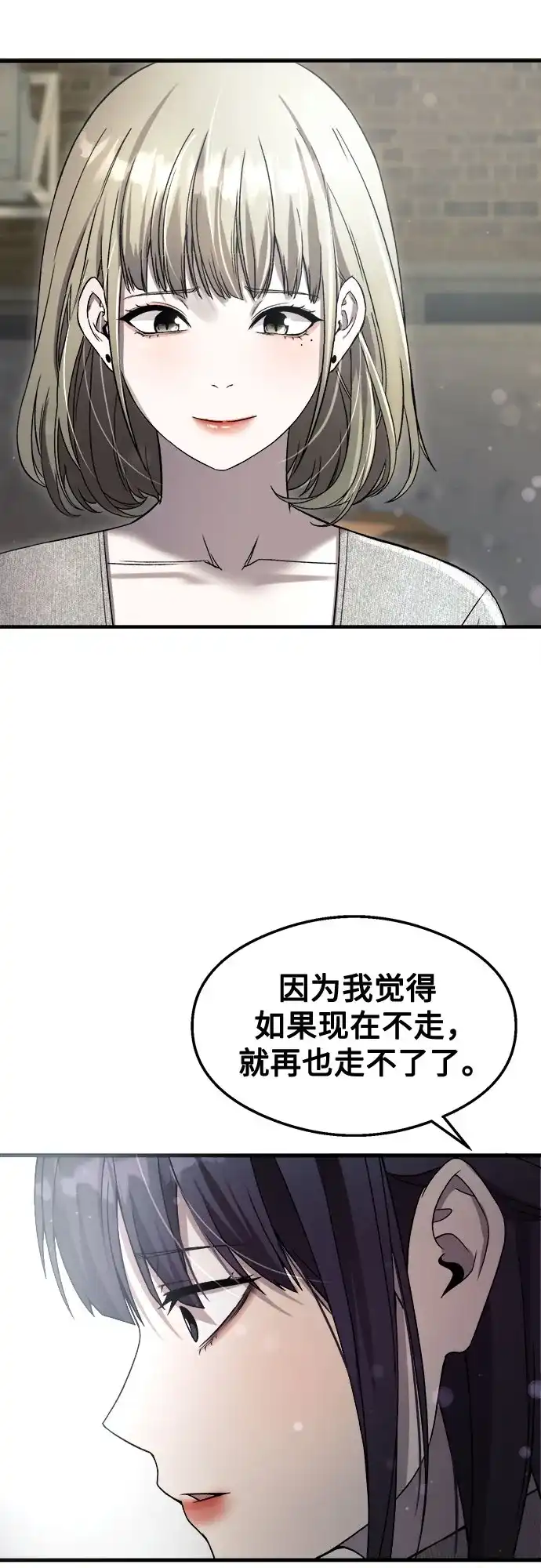 《致命恋爱体验》第41话 第65页