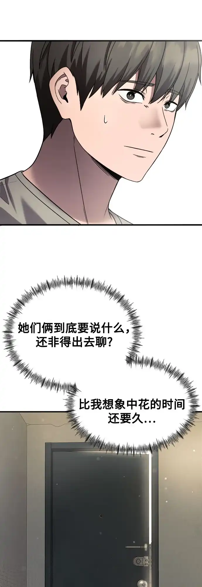 《致命恋爱体验》第41话 第35页