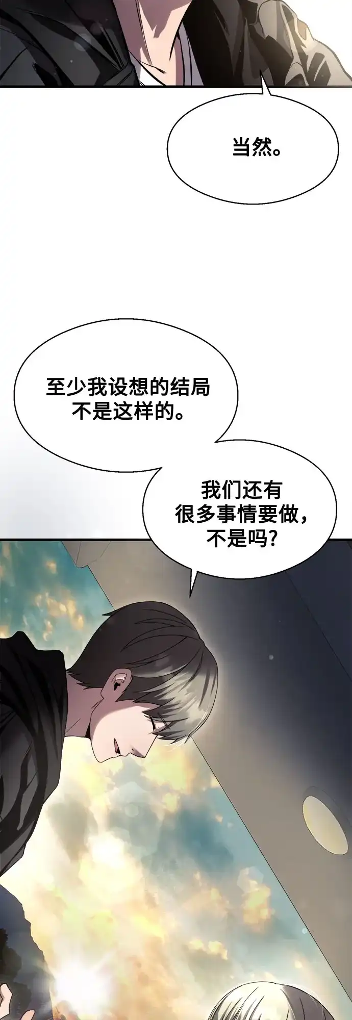 《致命恋爱体验》第41话 第18页