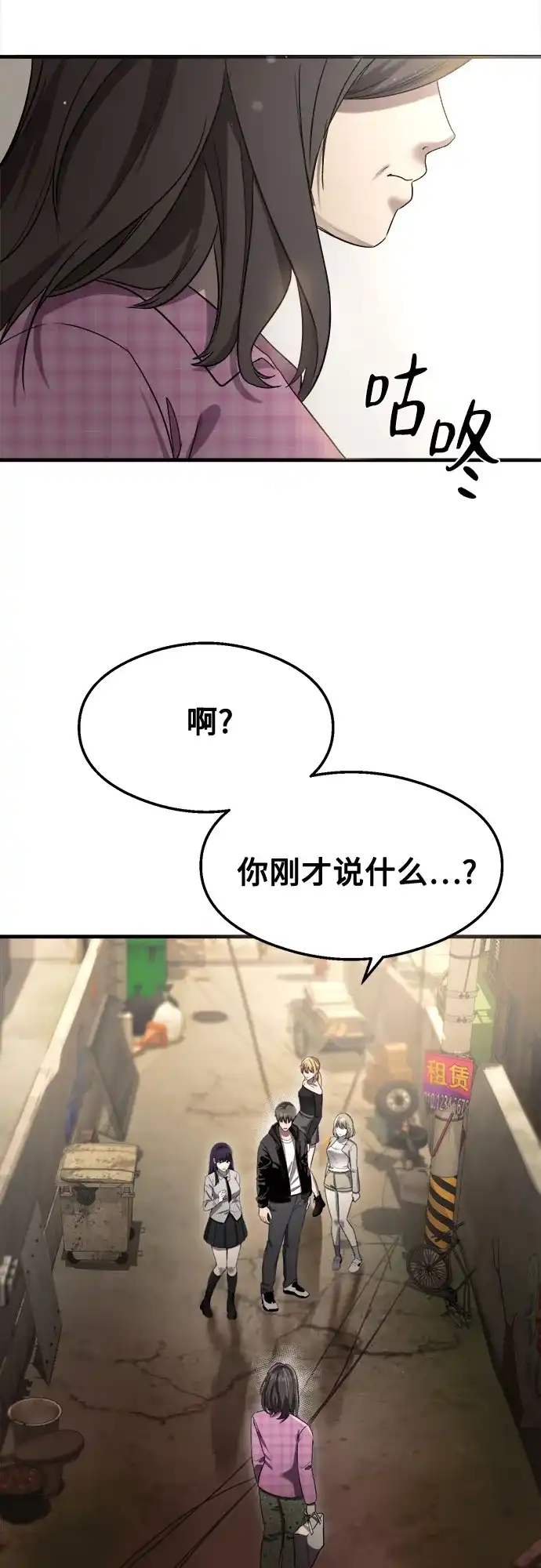 《致命恋爱体验》第41话 第86页