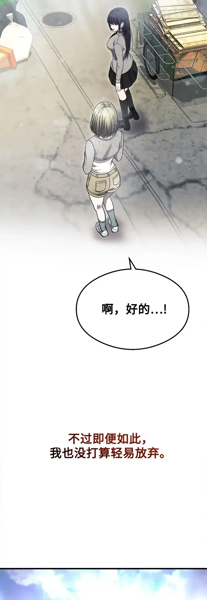 《致命恋爱体验》第41话 第79页