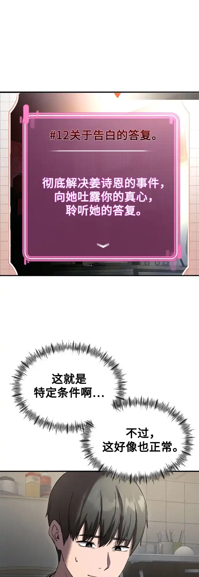 《致命恋爱体验》第41话 第57页