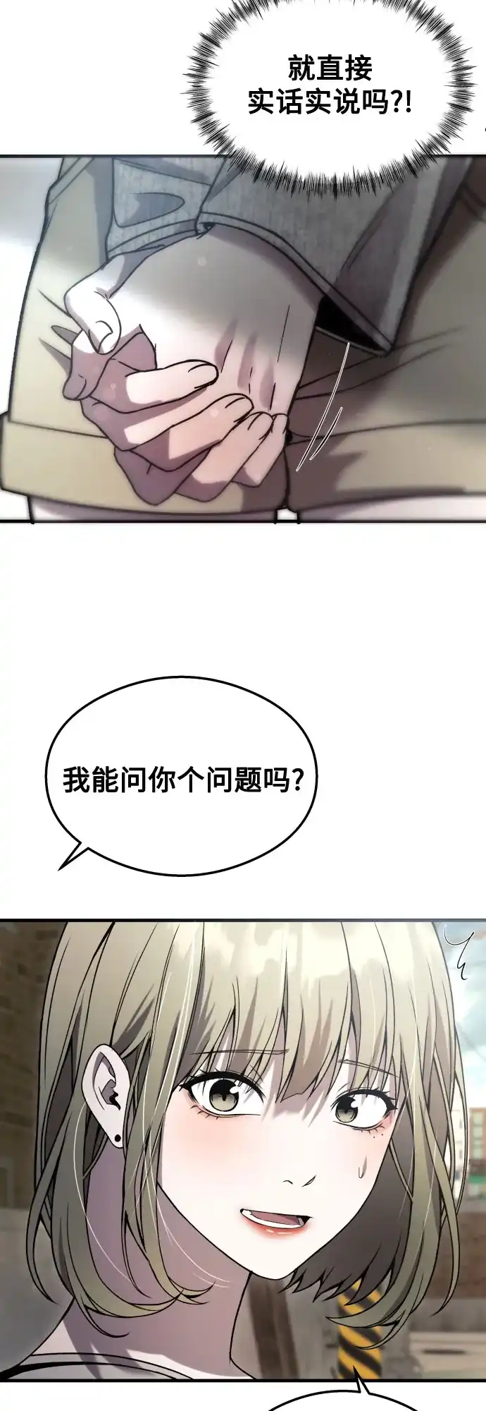 《致命恋爱体验》第41话 第62页